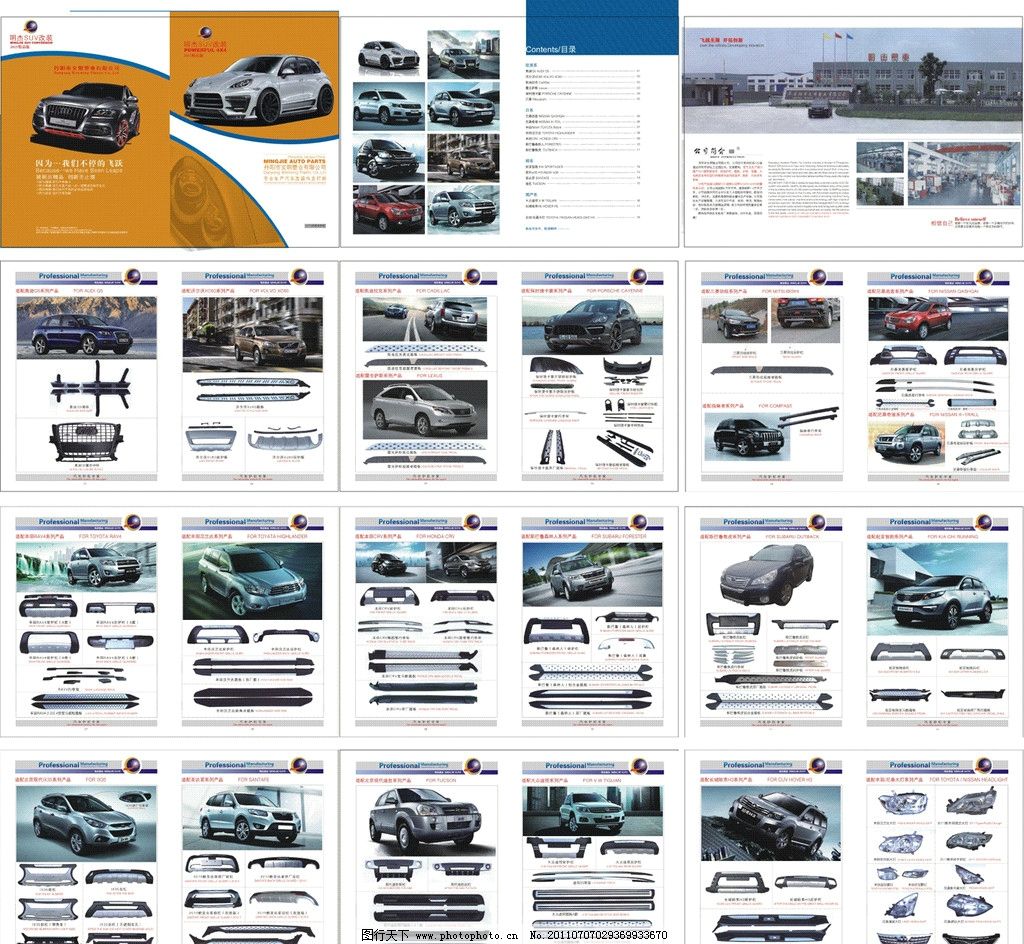 SUV汽車(chē)產(chǎn)品手冊(cè)圖片期刊出版全解析