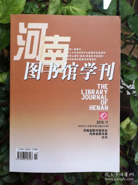 圖書館與新聞出版 期刊與報(bào)紙出版的協(xié)同發(fā)展與時(shí)代使命